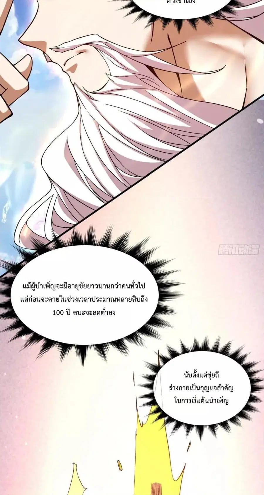 My Disciples Are All Villains ตอนที่ 34 หน้า 3