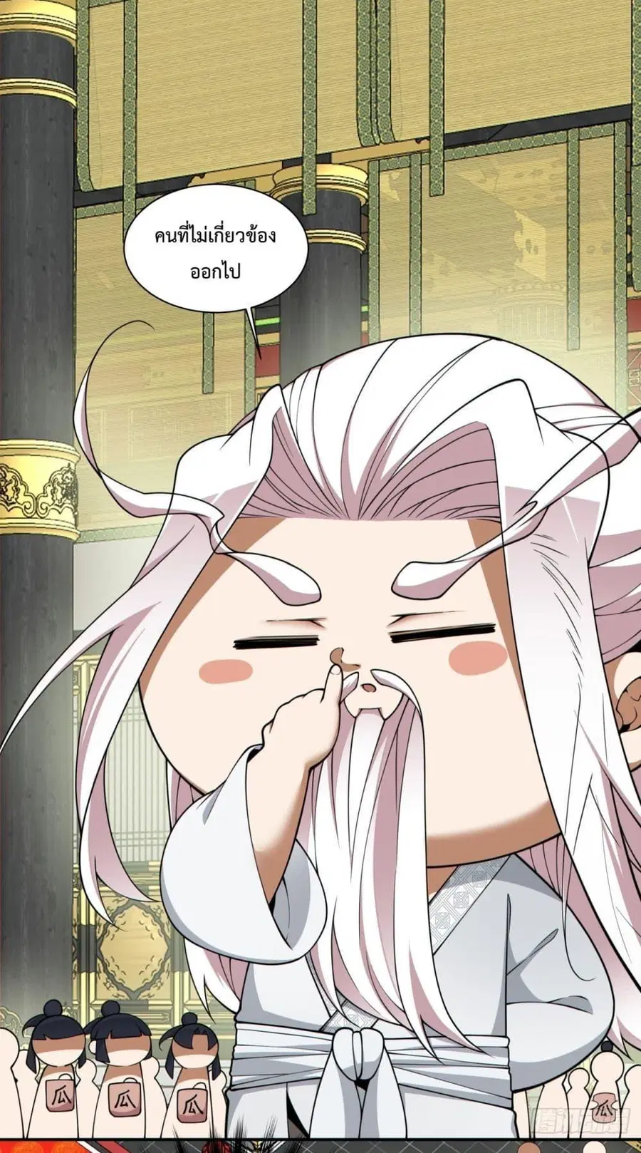 My Disciples Are All Villains ตอนที่ 340 หน้า 2