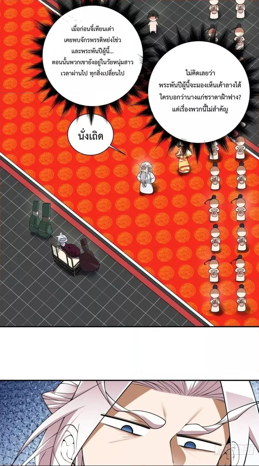 My Disciples Are All Villains ตอนที่ 340 หน้า 3