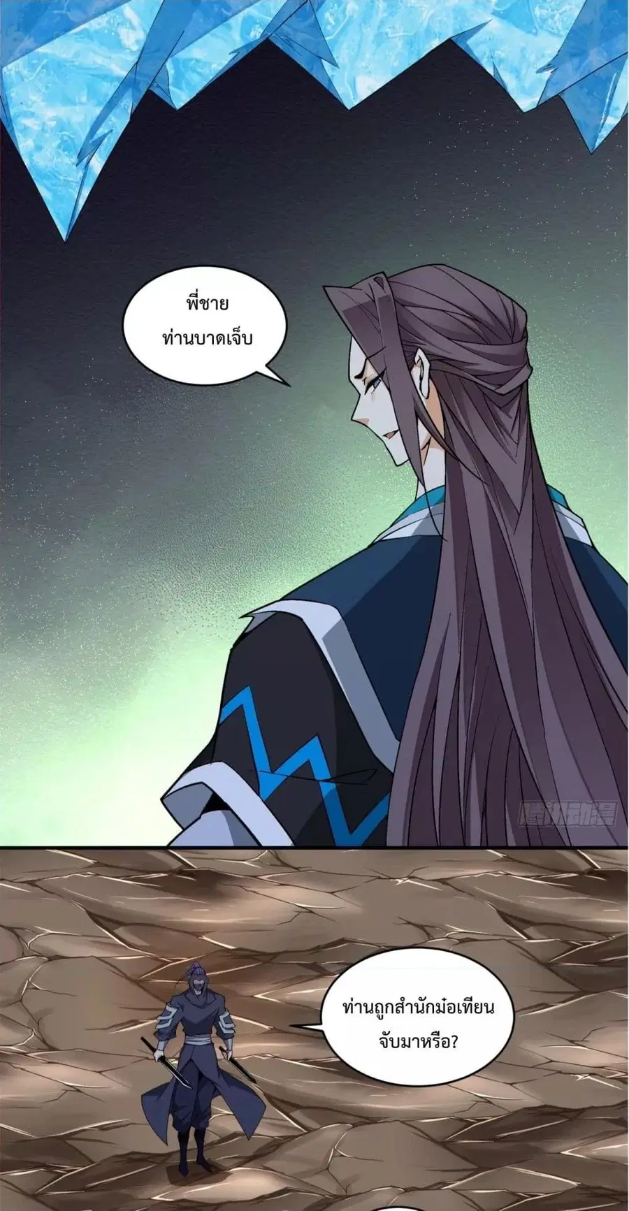 My Disciples Are All Villains ตอนที่ 342 หน้า 2