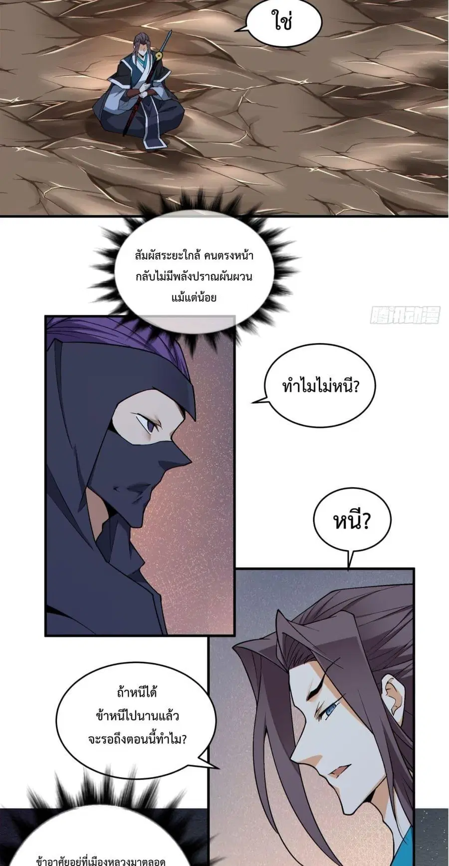 My Disciples Are All Villains ตอนที่ 342 หน้า 3