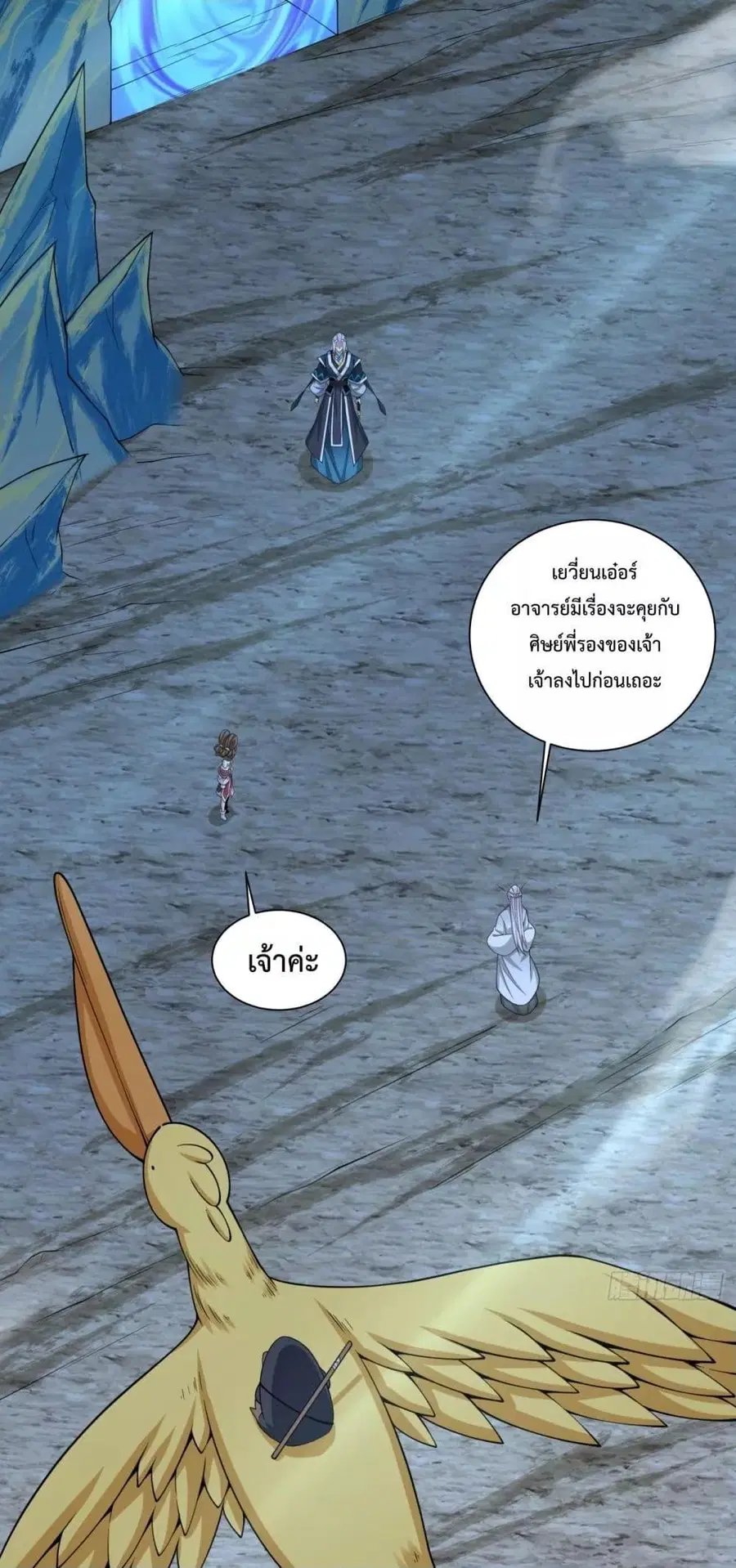 My Disciples Are All Big Villains ตอนที่ 343 หน้า 2