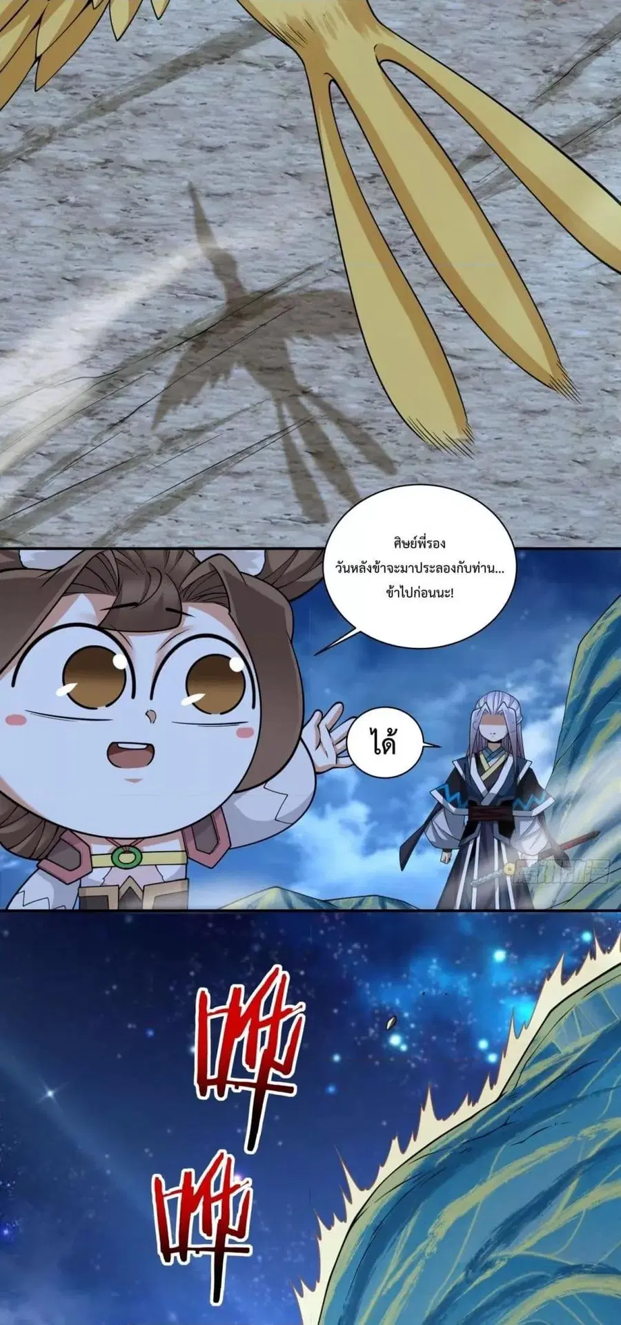 My Disciples Are All Big Villains ตอนที่ 343 หน้า 3