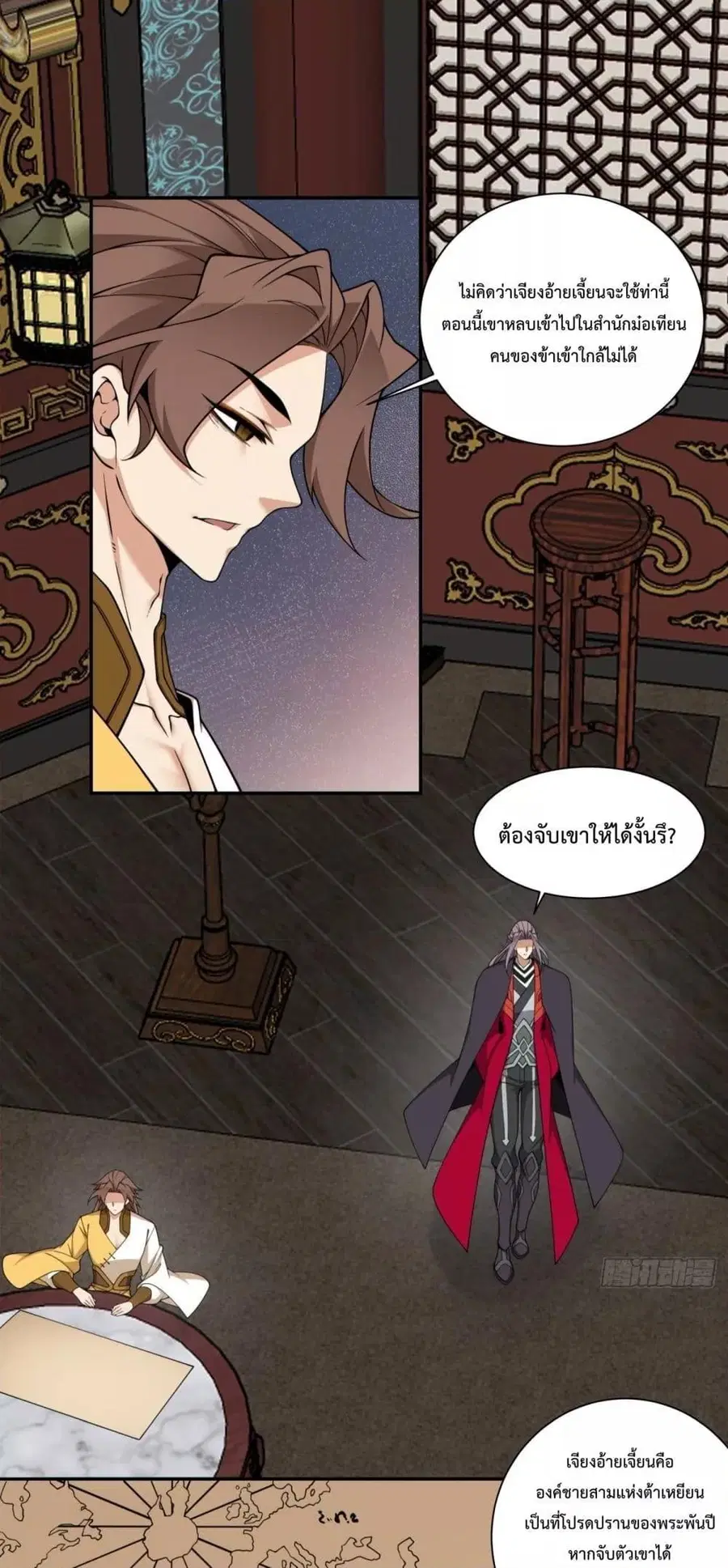 My Disciples Are All Big Villains ตอนที่ 344 หน้า 2