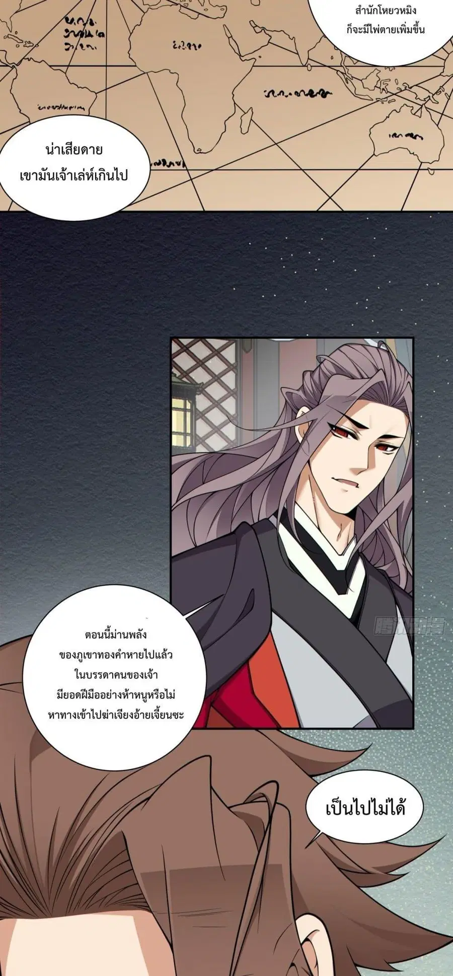 My Disciples Are All Big Villains ตอนที่ 344 หน้า 3