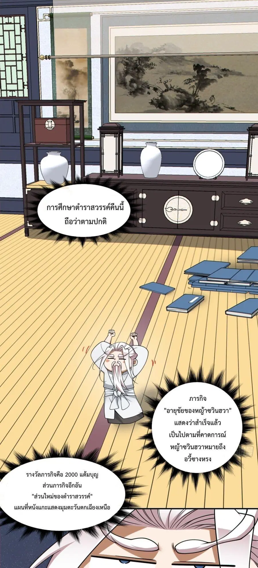 My Disciples Are All Villains ตอนที่ 346 หน้า 2