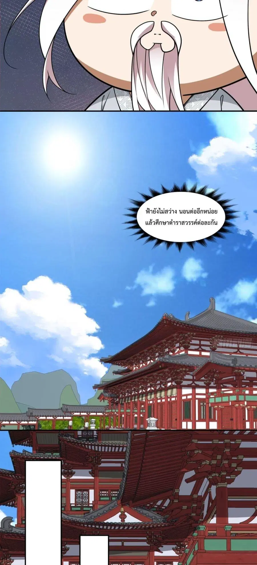 My Disciples Are All Villains ตอนที่ 346 หน้า 3