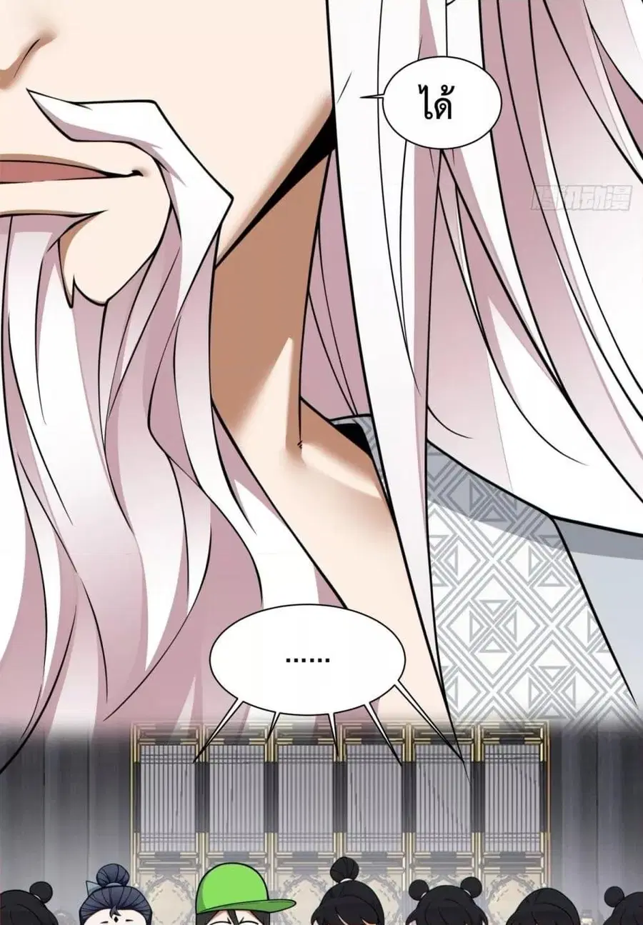 My Disciples Are All Villains ตอนที่ 347 หน้า 3