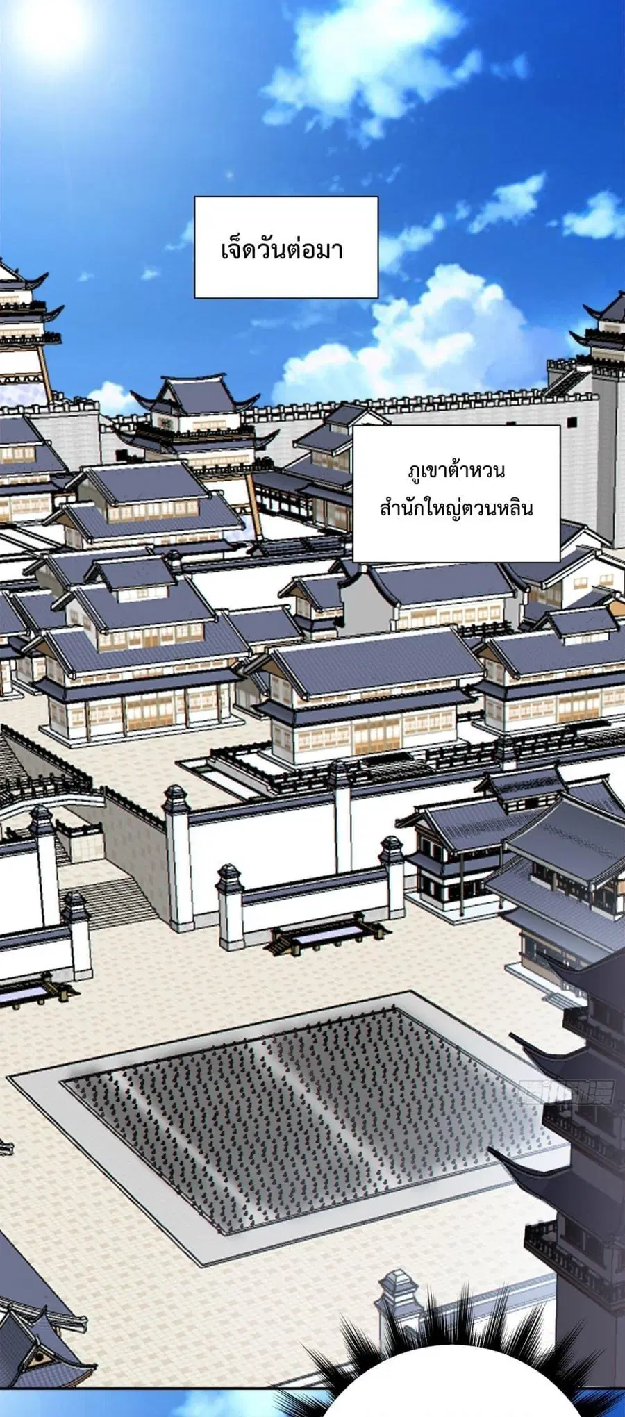 My Disciples Are All Big Villains ตอนที่ 348 หน้า 2