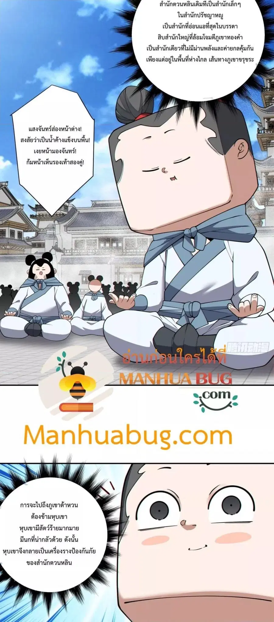 My Disciples Are All Big Villains ตอนที่ 348 หน้า 3