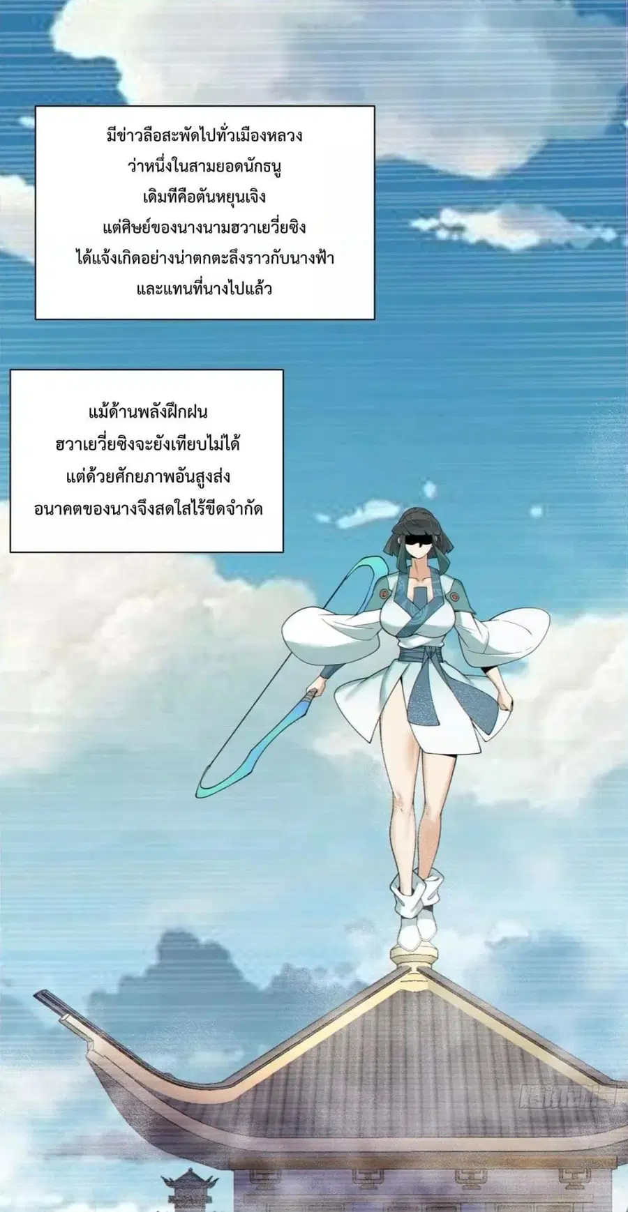 My Disciples Are All Big Villains ตอนที่ 349 หน้า 2