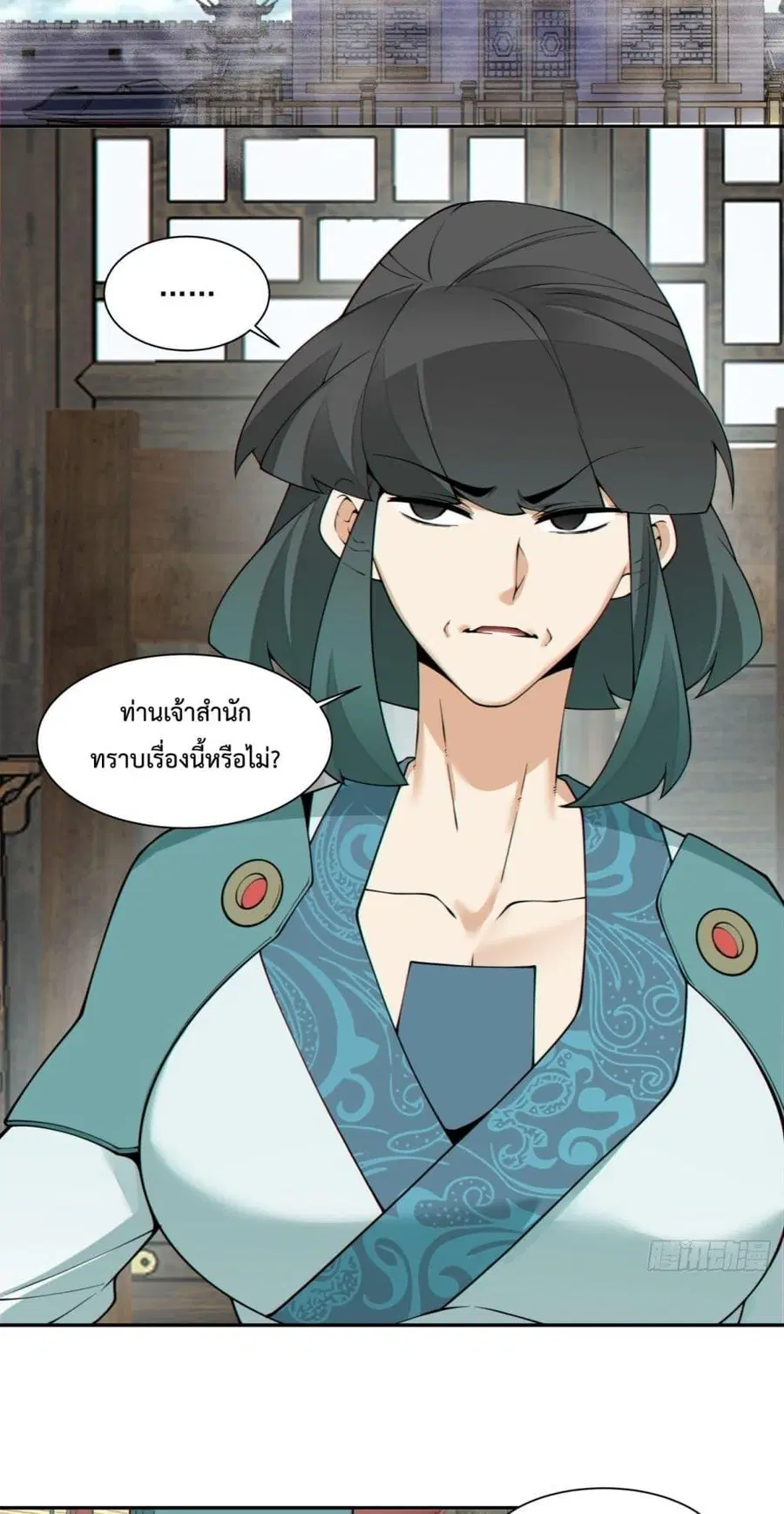 My Disciples Are All Big Villains ตอนที่ 349 หน้า 3
