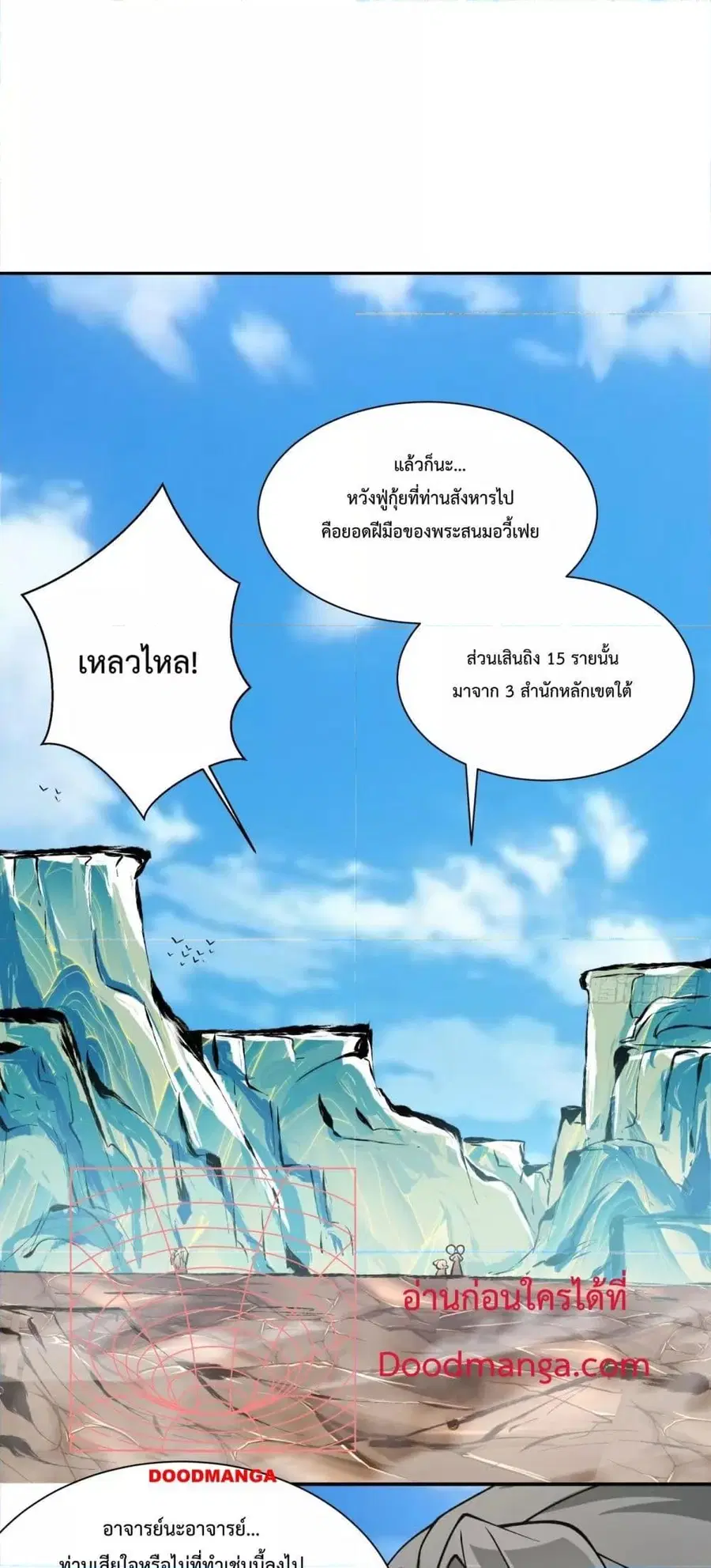 My Disciples Are All Villains ตอนที่ 35 หน้า 2
