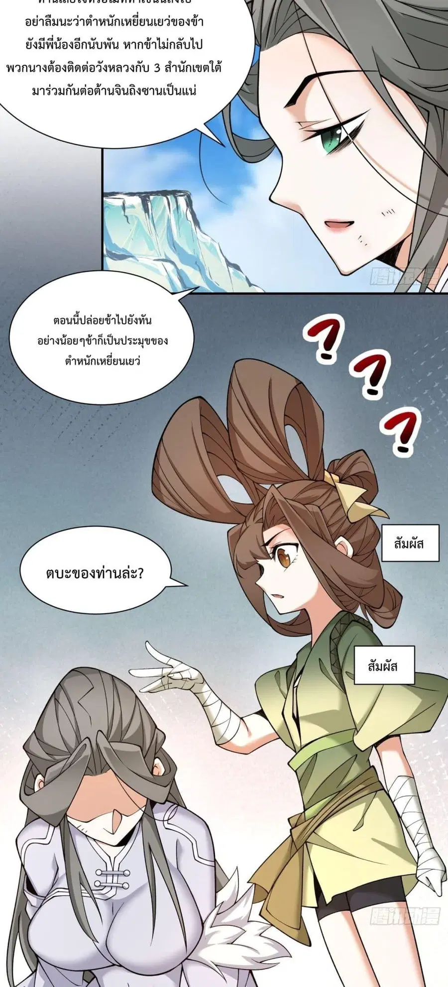 My Disciples Are All Villains ตอนที่ 35 หน้า 3