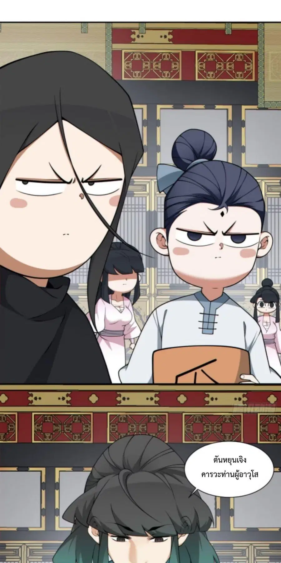 My Disciples Are All Villains ตอนที่ 350 หน้า 2
