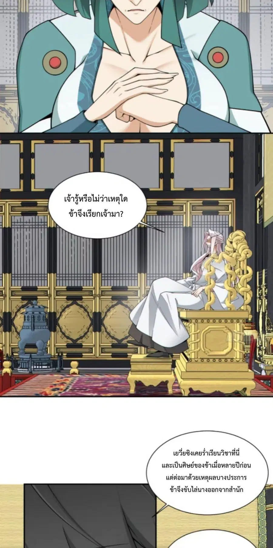 My Disciples Are All Villains ตอนที่ 350 หน้า 3