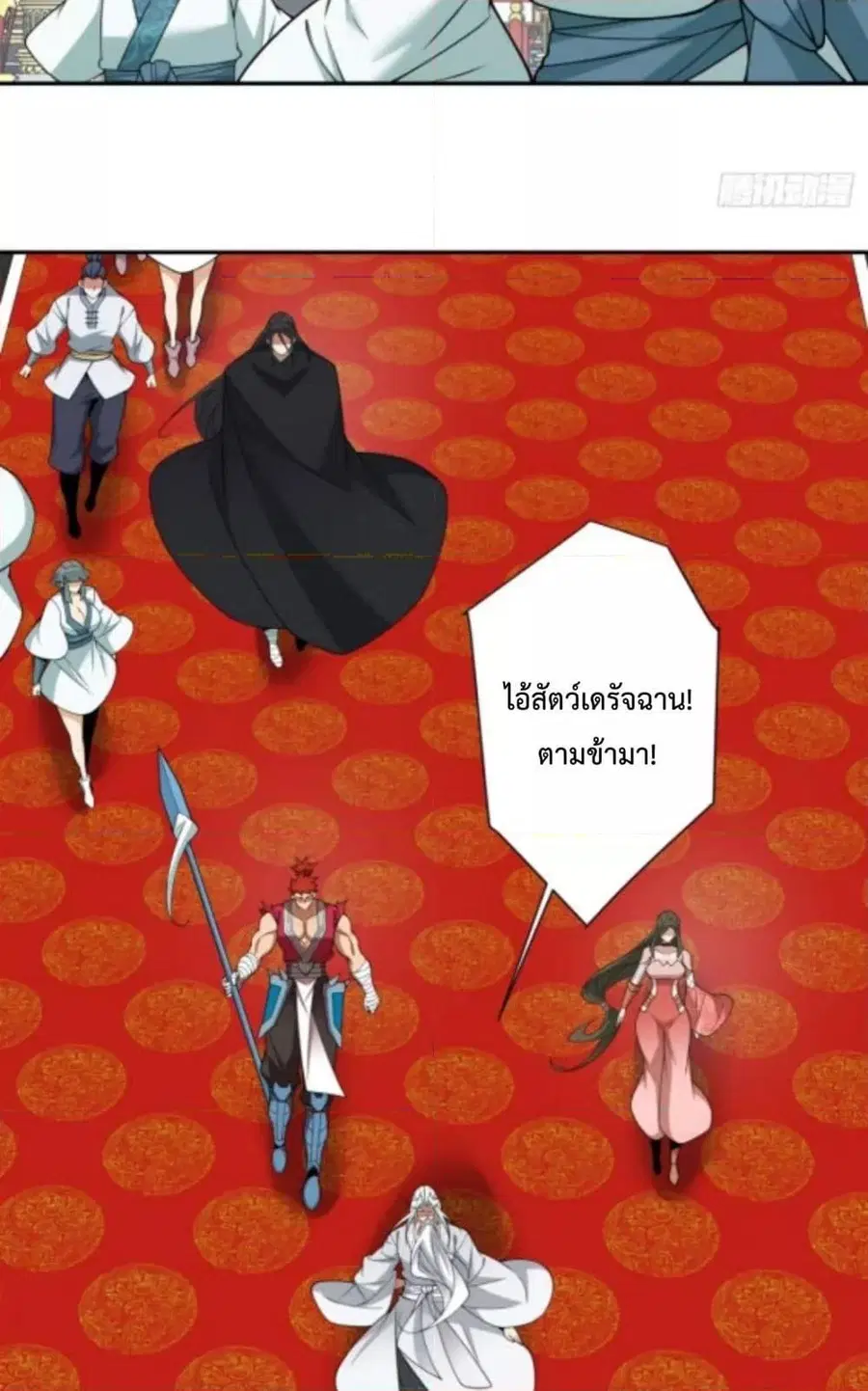 My Disciples Are All Big Villains ตอนที่ 351 หน้า 3