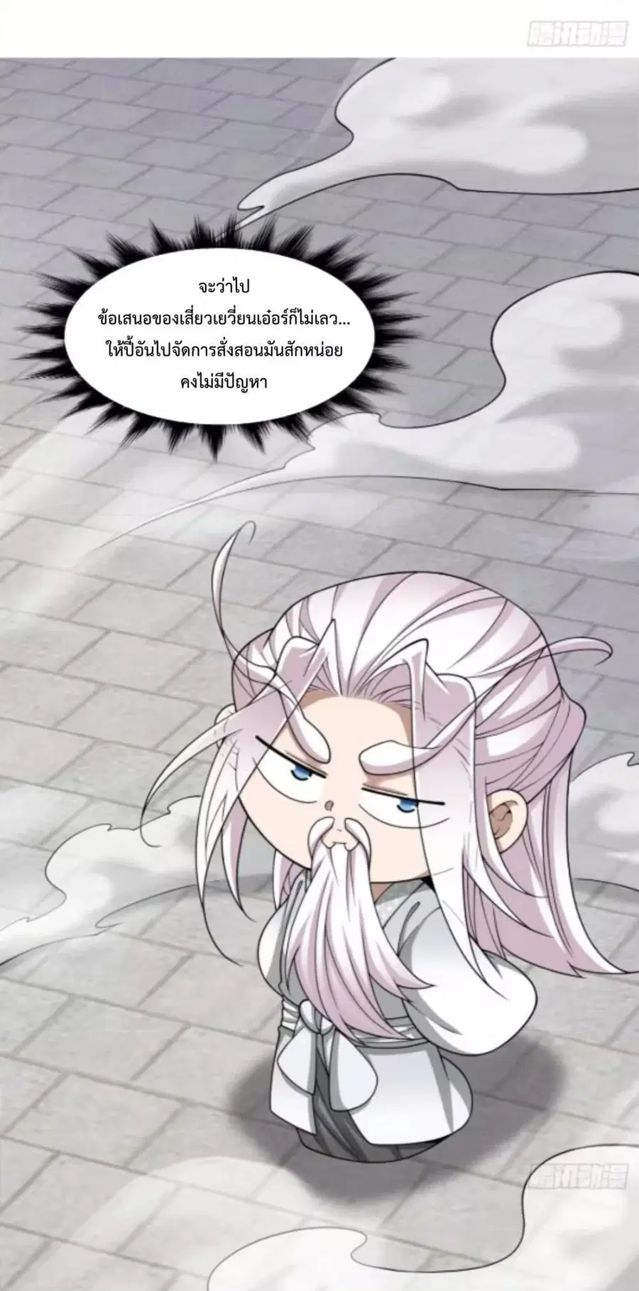 My Disciples Are All Villains ตอนที่ 352 หน้า 2