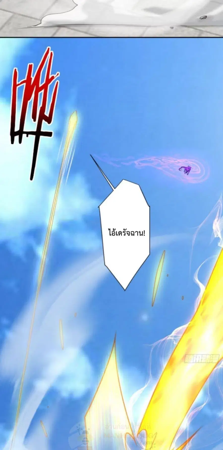 My Disciples Are All Villains ตอนที่ 352 หน้า 3