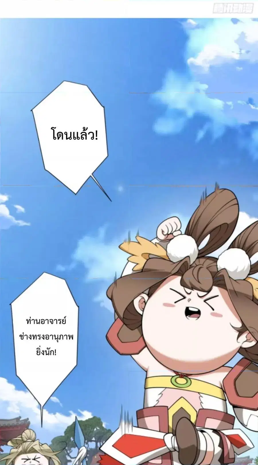 My Disciples Are All Villains ตอนที่ 353 หน้า 2