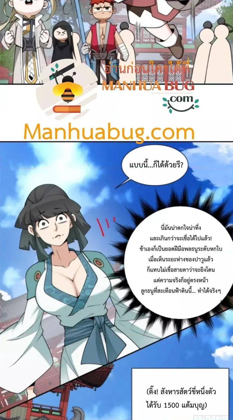 My Disciples Are All Villains ตอนที่ 353 หน้า 3