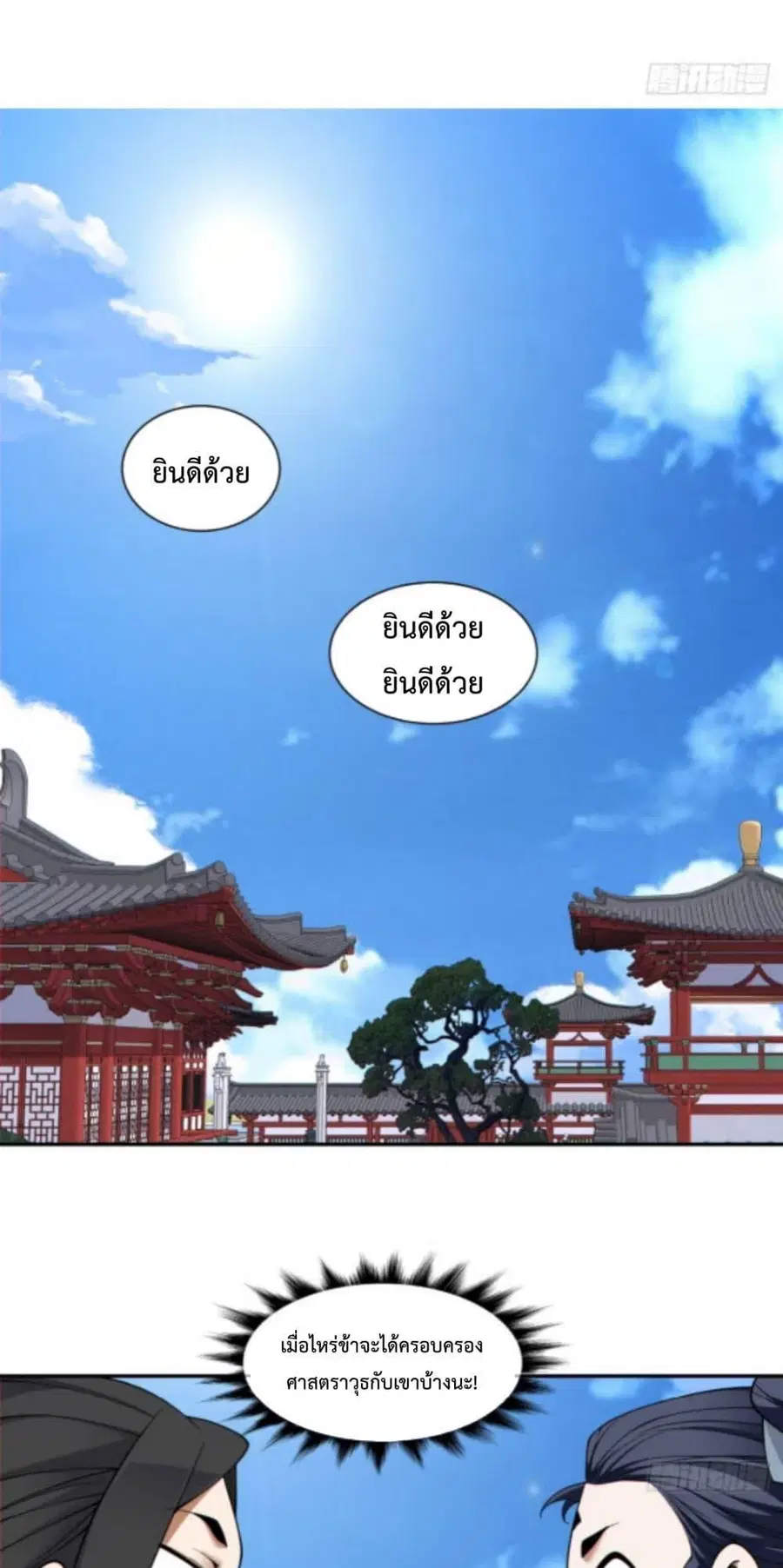 My Disciples Are All Villains ตอนที่ 354 หน้า 2
