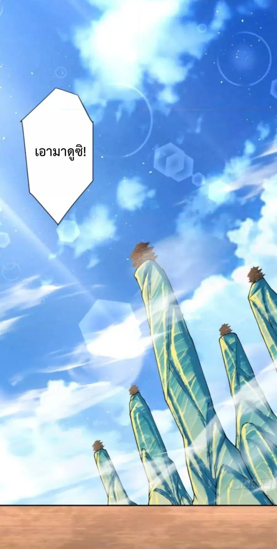 My Disciples Are All Big Villains ตอนที่ 356 หน้า 2