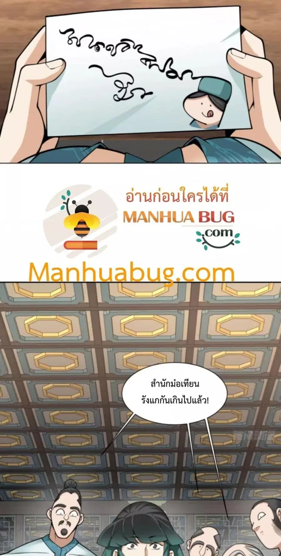 My Disciples Are All Big Villains ตอนที่ 356 หน้า 3