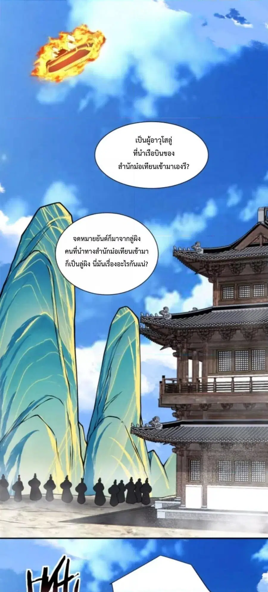 My Disciples Are All Big Villains ตอนที่ 357 หน้า 2