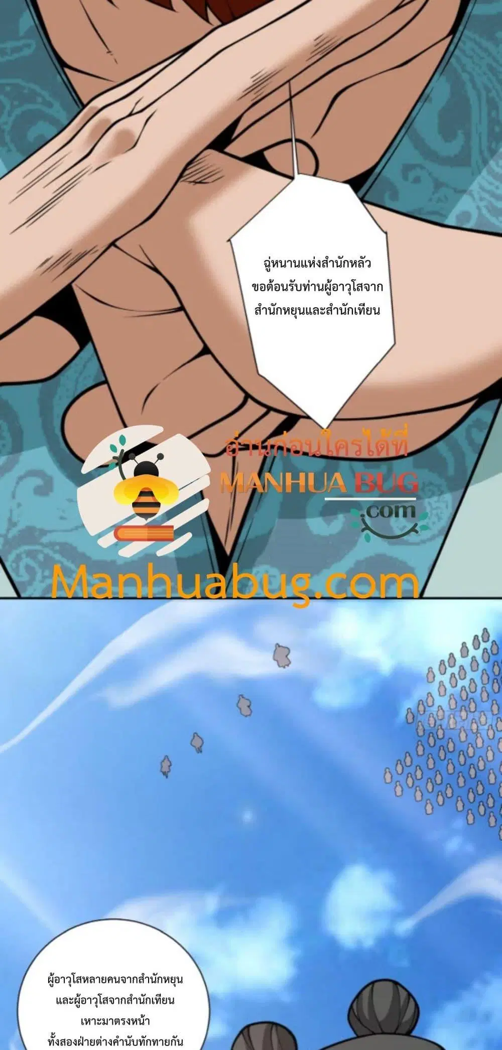 My Disciples Are All Big Villains ตอนที่ 358 หน้า 3