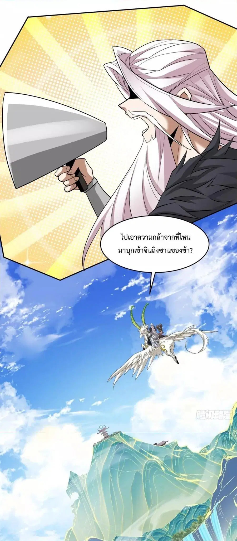 My Disciples Are All Villains ตอนที่ 36 หน้า 2