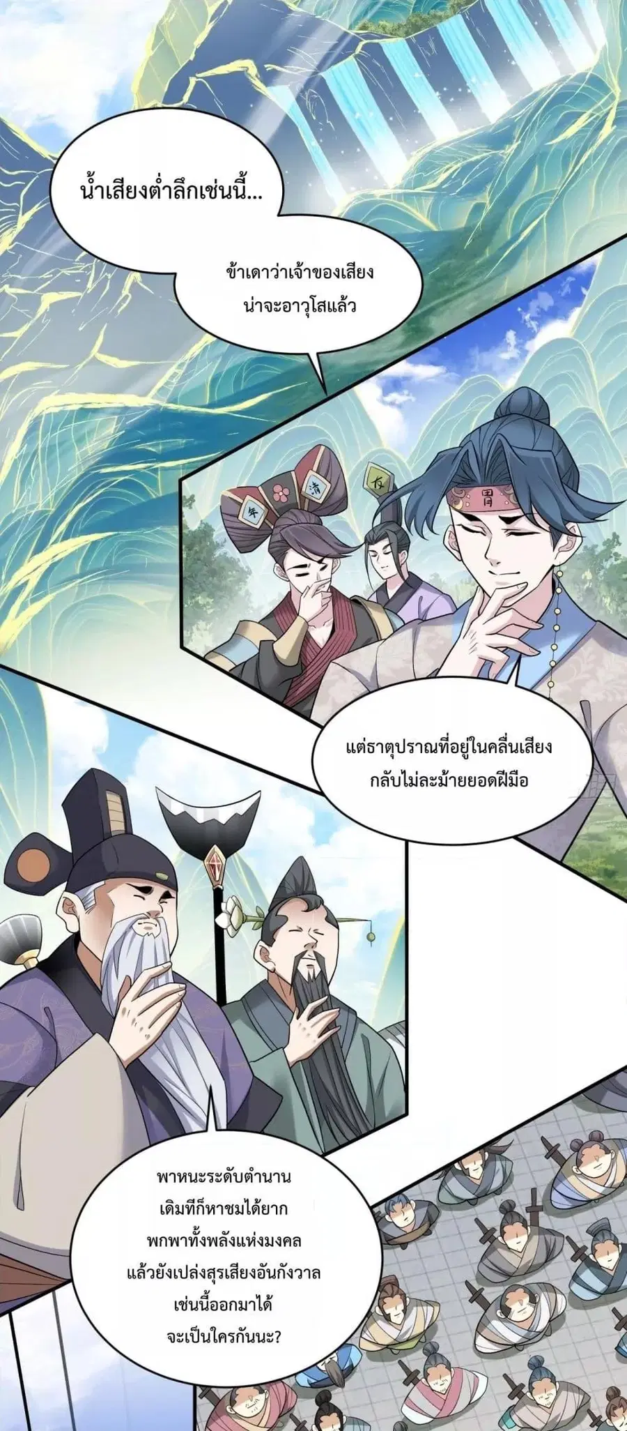 My Disciples Are All Villains ตอนที่ 36 หน้า 3