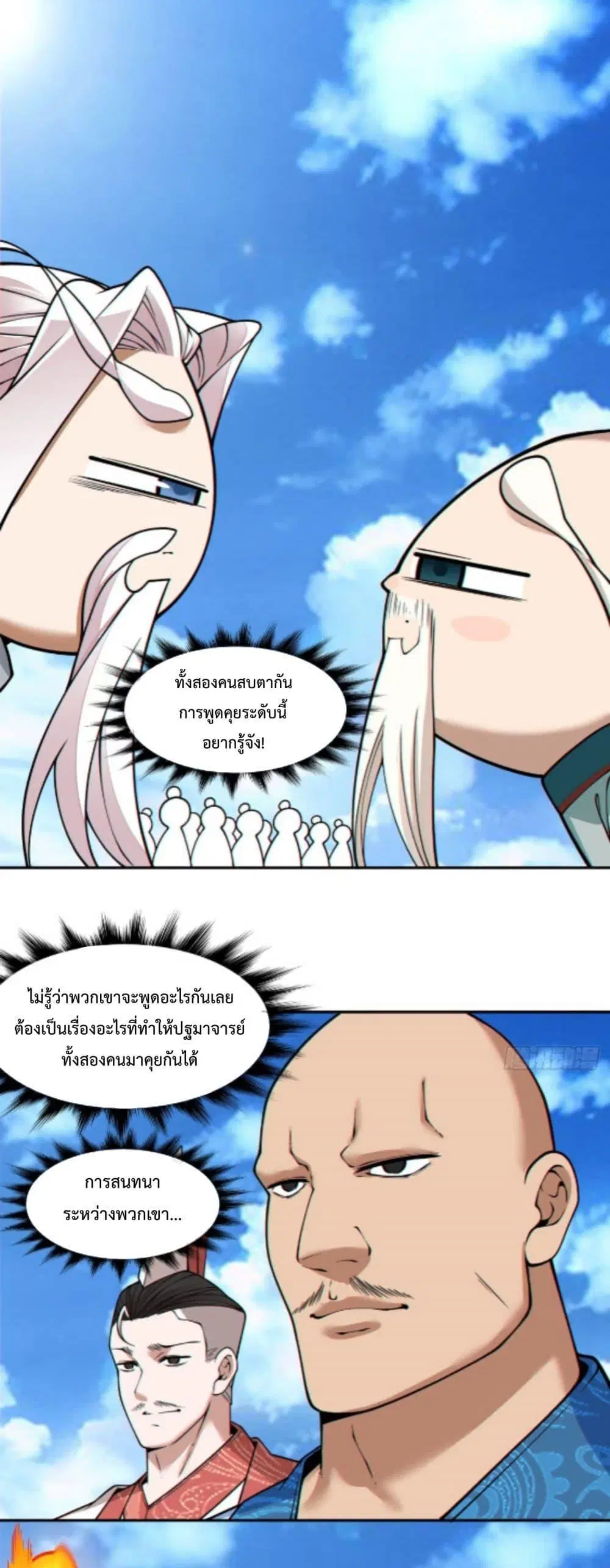 My Disciples Are All Big Villains ตอนที่ 360 หน้า 2