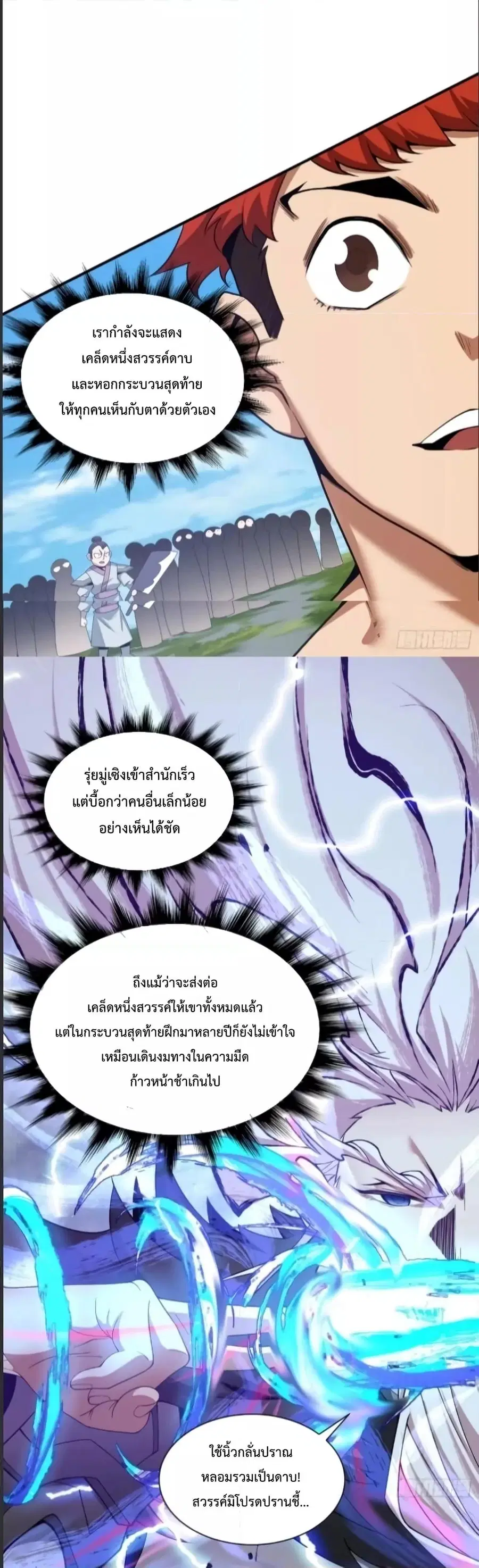 My Disciples Are All Villains ตอนที่ 37 หน้า 2