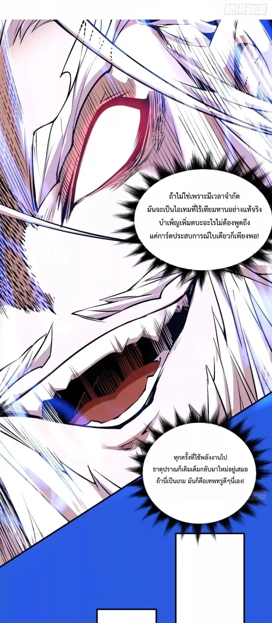 My Disciples Are All Big Villains ตอนที่ 38 หน้า 2
