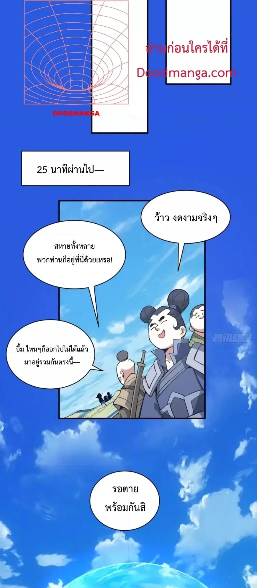 My Disciples Are All Big Villains ตอนที่ 38 หน้า 3