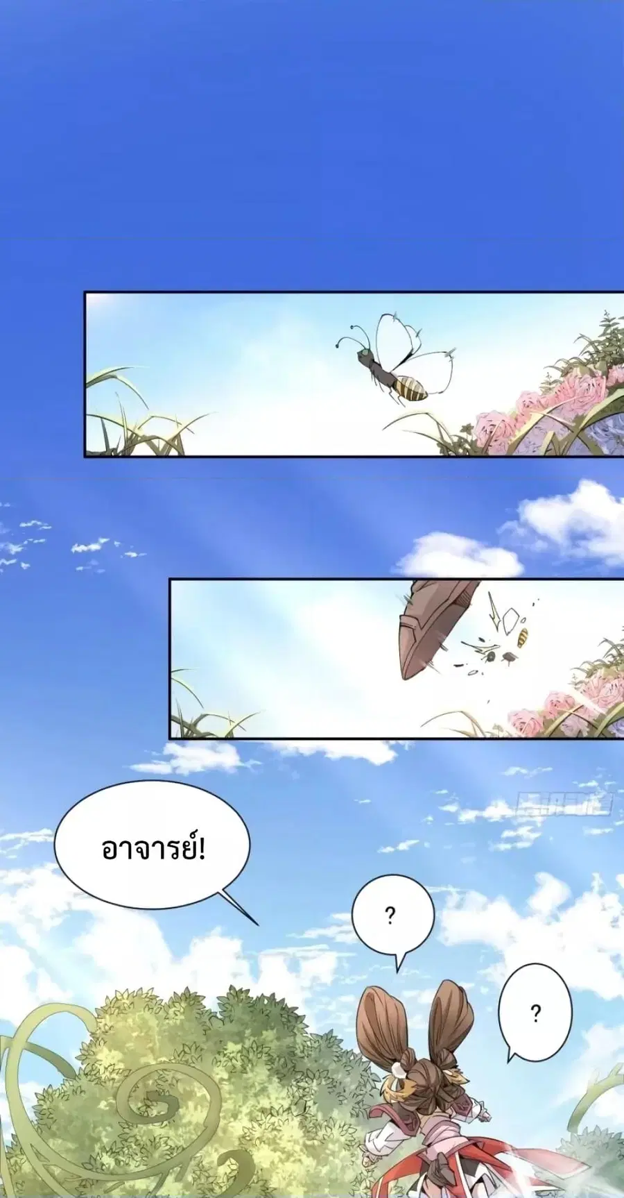 My Disciples Are All Villains ตอนที่ 39 หน้า 2