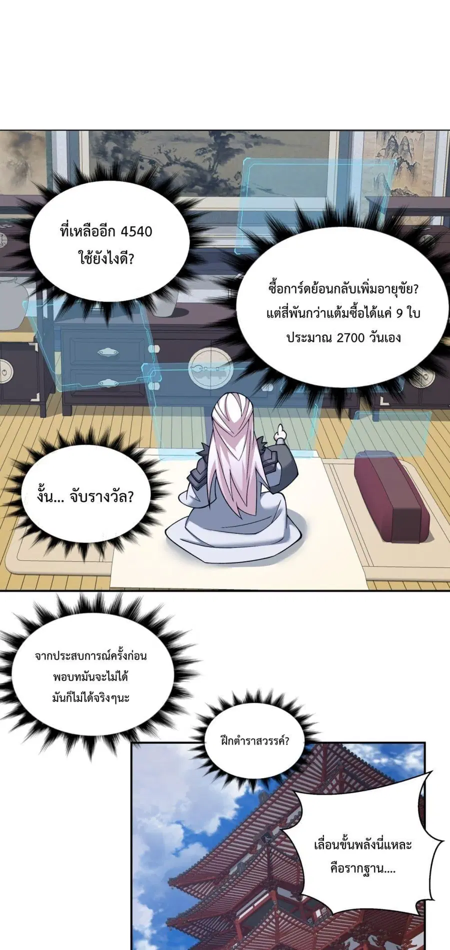 My Disciples Are All Big Villains ตอนที่ 40 หน้า 2