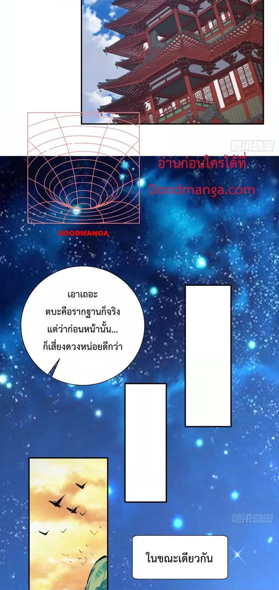 My Disciples Are All Big Villains ตอนที่ 40 หน้า 3