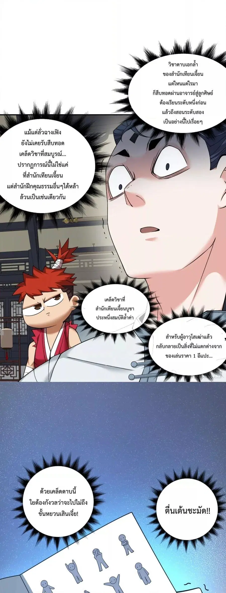 My Disciples Are All Villains ตอนที่ 41 หน้า 2
