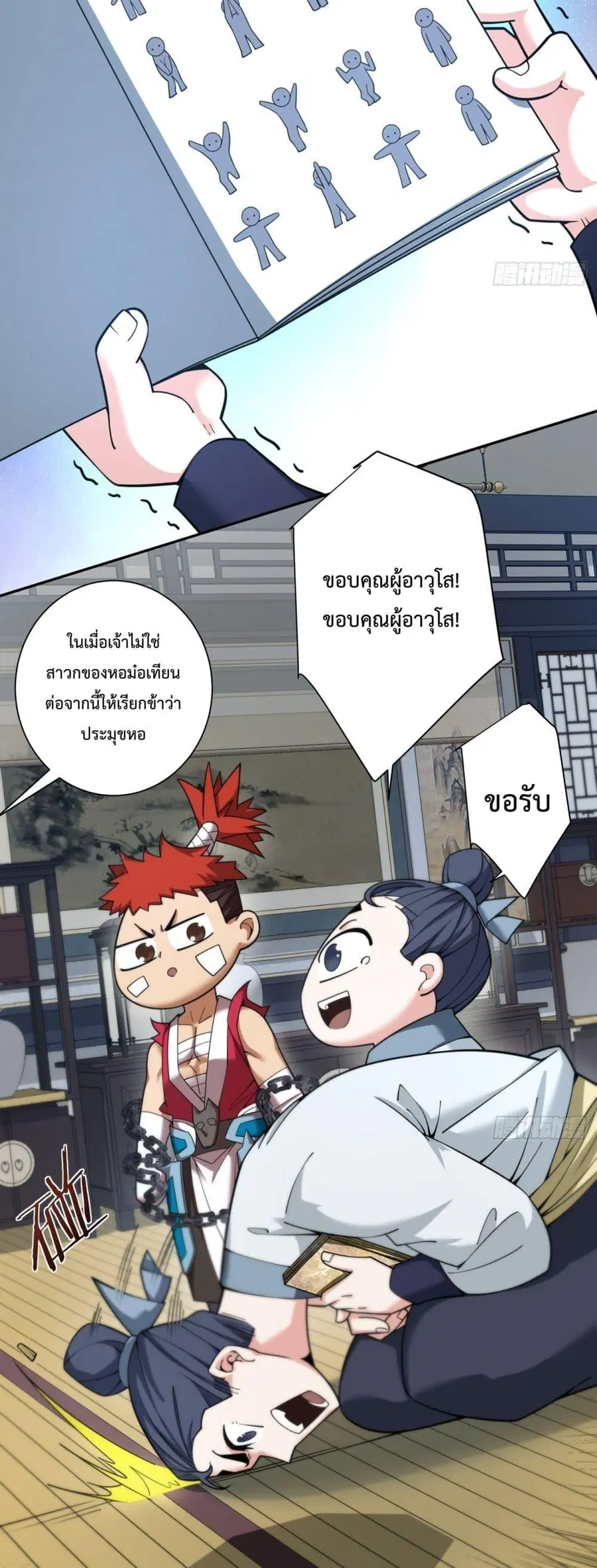 My Disciples Are All Villains ตอนที่ 41 หน้า 3
