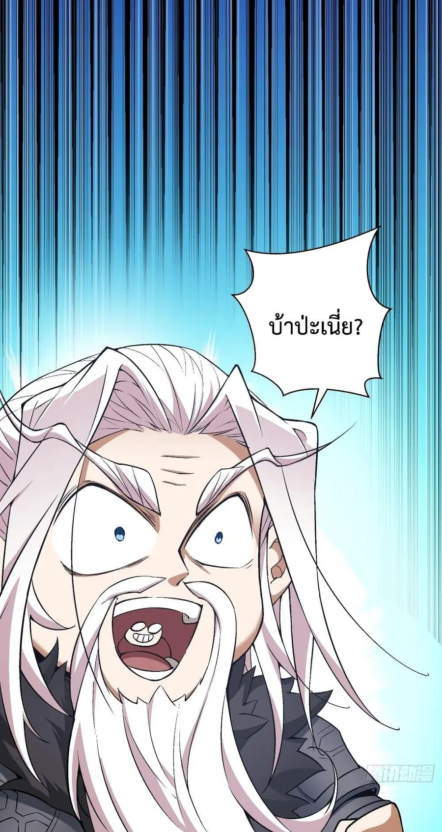 My Disciples Are All Villains ตอนที่ 43 หน้า 2