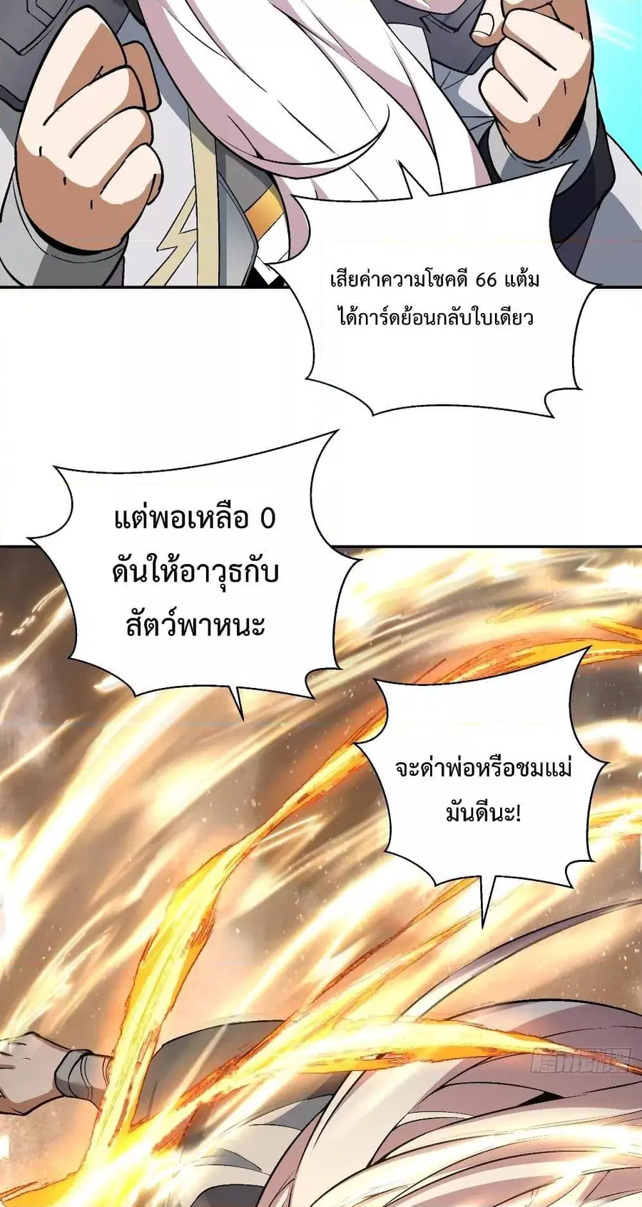 My Disciples Are All Villains ตอนที่ 43 หน้า 3