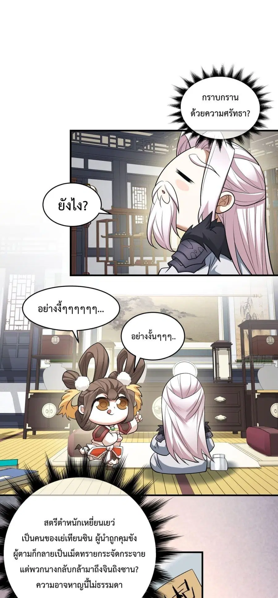 My Disciples Are All Big Villains ตอนที่ 46 หน้า 2