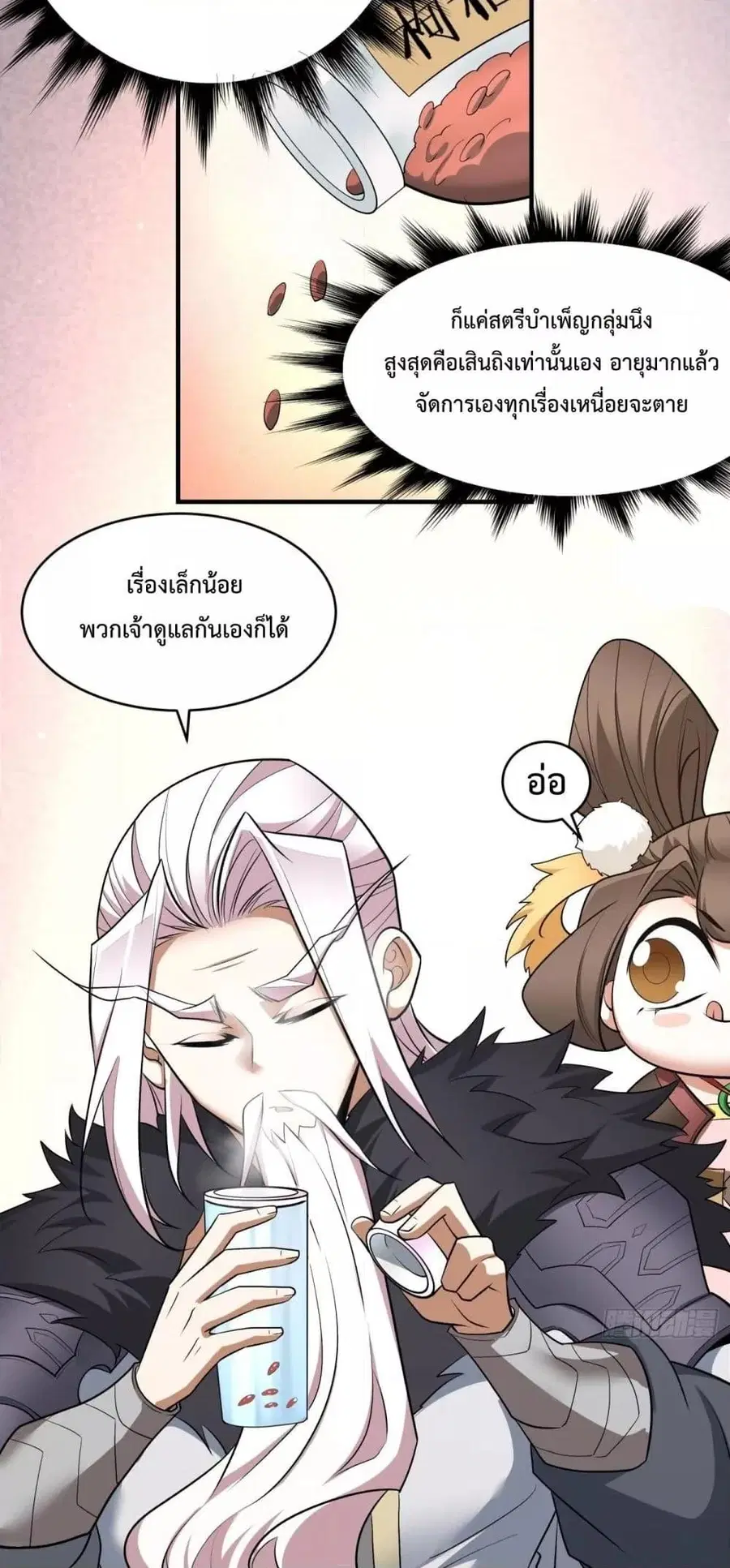 My Disciples Are All Big Villains ตอนที่ 46 หน้า 3