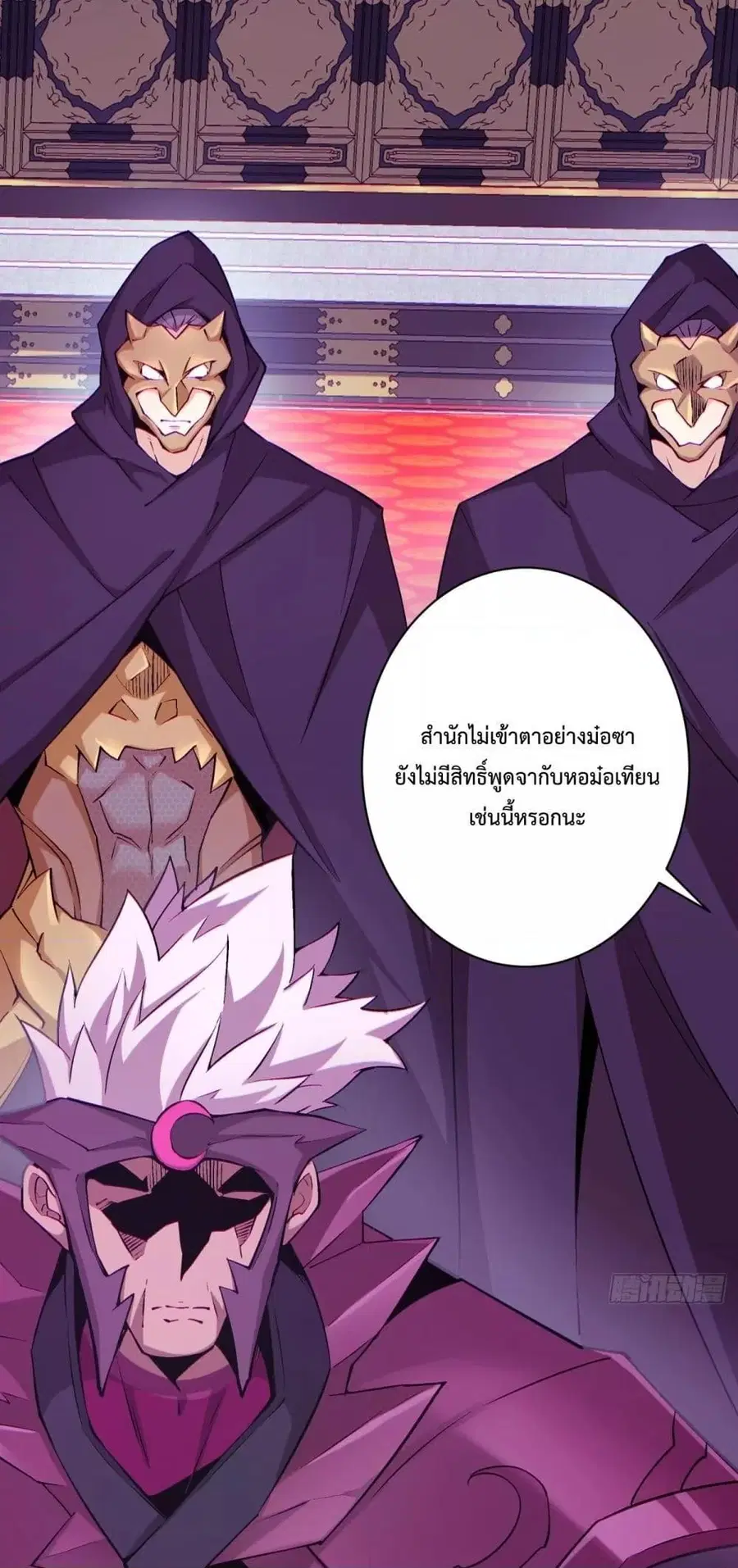 My Disciples Are All Big Villains ตอนที่ 47 หน้า 2