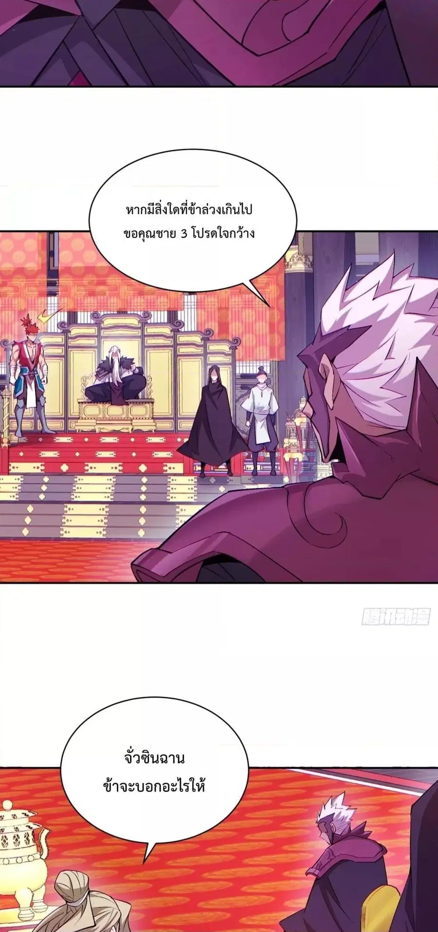 My Disciples Are All Big Villains ตอนที่ 47 หน้า 3