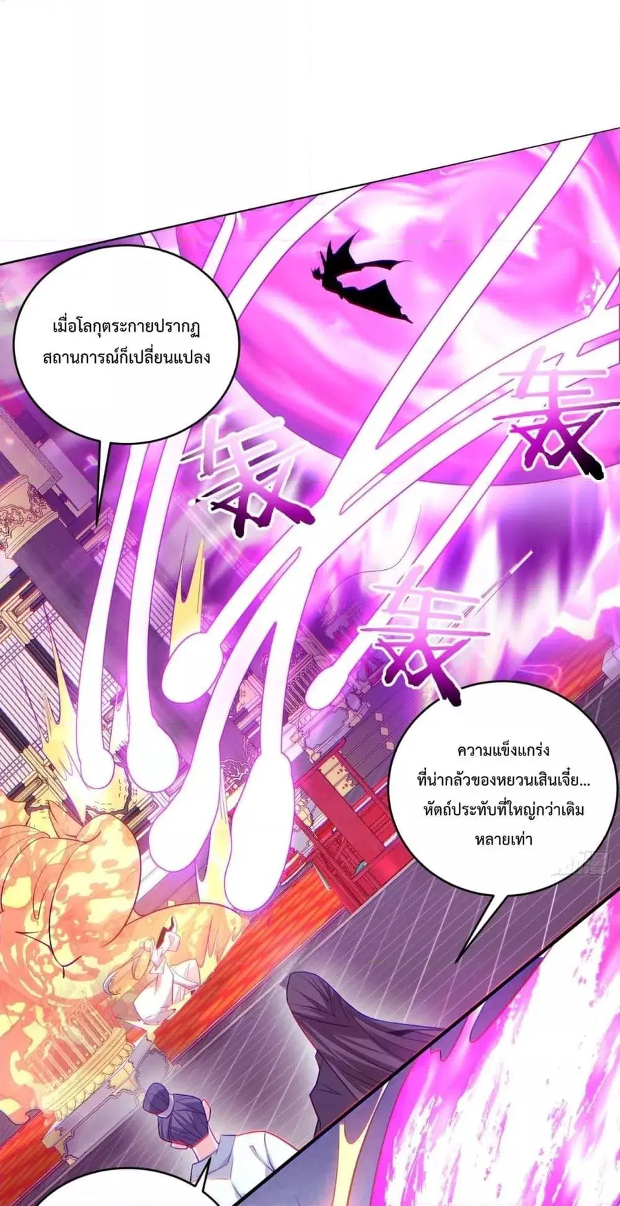 My Disciples Are All Villains ตอนที่ 48 หน้า 2