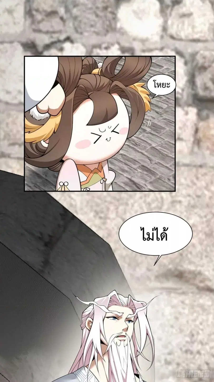 My Disciples Are All Villains ตอนที่ 53 หน้า 2