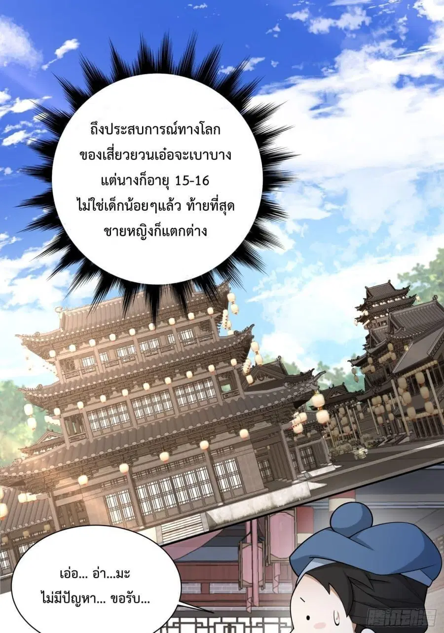 My Disciples Are All Villains ตอนที่ 54 หน้า 2